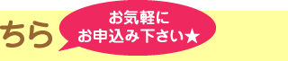 買取申込みはこちら